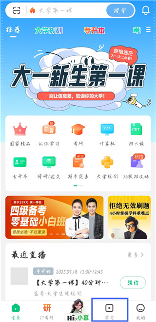 中国大学MOOC手机版