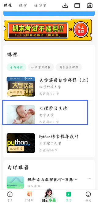 中国大学MOOC手机版