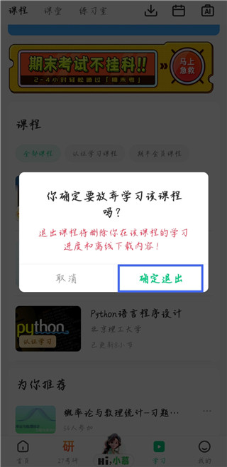 中国大学MOOC手机版