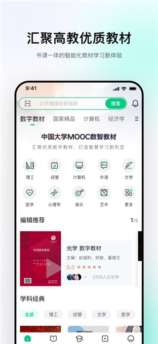 中国大学MOOC手机版