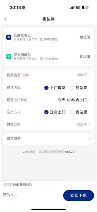 中铁快运最新版