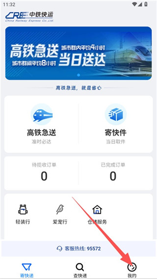 中铁快运最新版