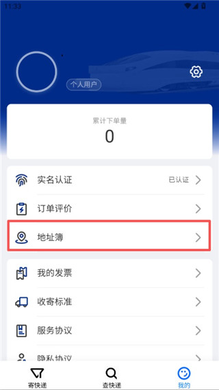 中铁快运最新版