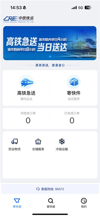 中铁快运最新版