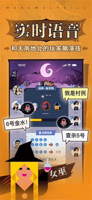 网易狼人杀手游正版
