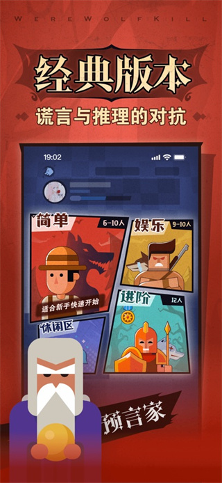 网易狼人杀手游正版