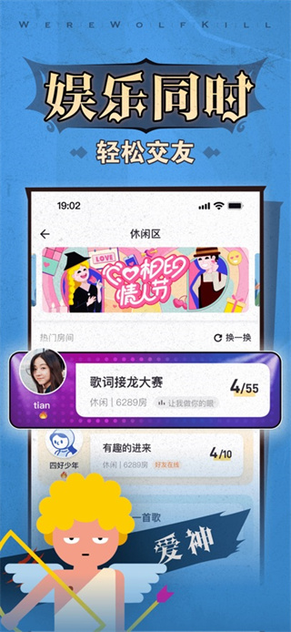 网易狼人杀手游正版