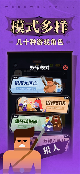网易狼人杀手游正版