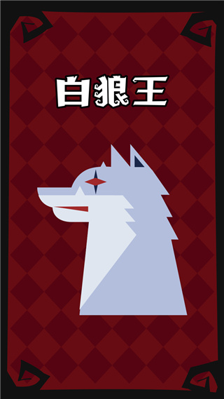 狼人杀手游角色