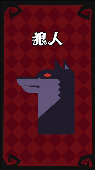 狼人杀手游角色