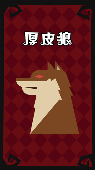 狼人杀手游角色