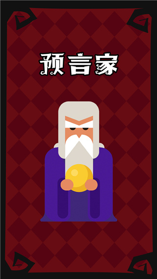 狼人杀手游角色