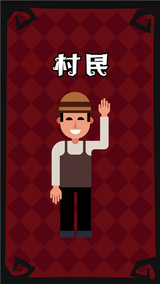 狼人杀手游角色