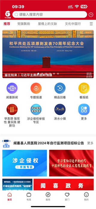 今日闻喜中文版