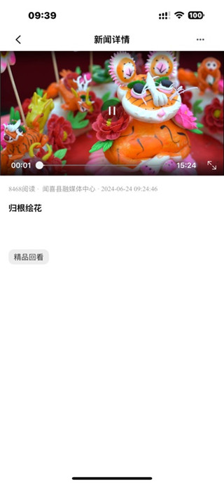 今日闻喜中文版