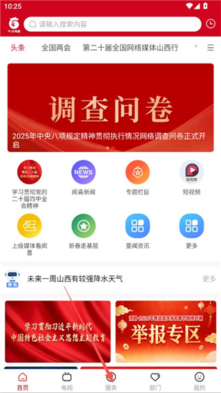 今日闻喜中文版