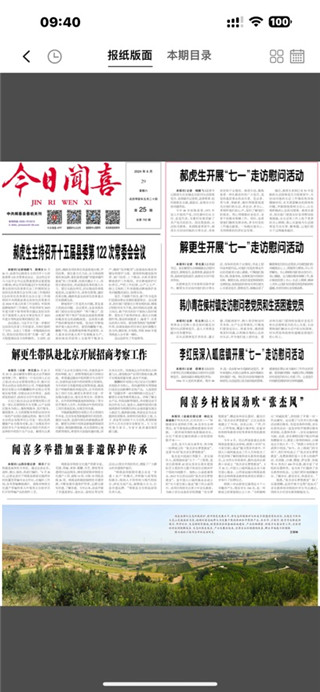 今日闻喜中文版