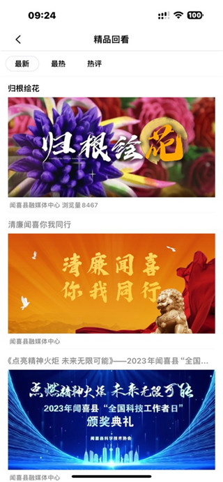 今日闻喜中文版