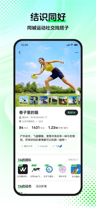 趣动WillGo免费版