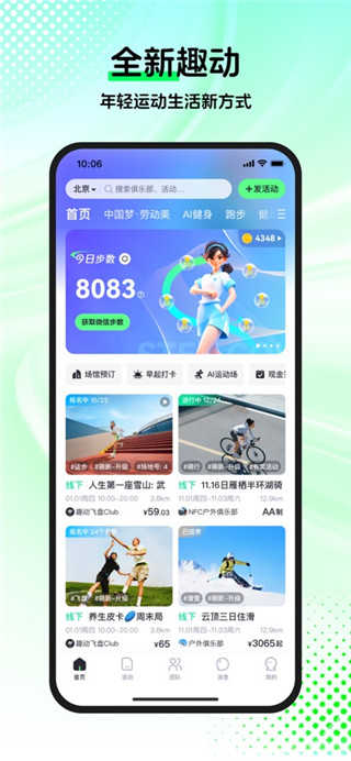 趣动WillGo免费版