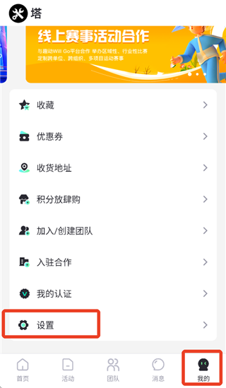 趣动WillGo免费版