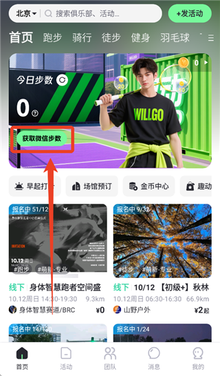 趣动WillGo免费版