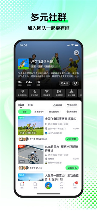 趣动WillGo免费版