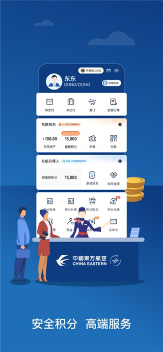 东方航空免费版