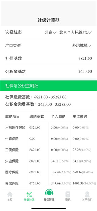 蚂蚁社保手机端