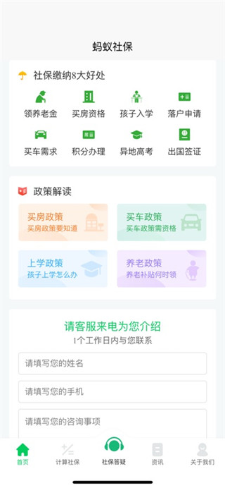 蚂蚁社保手机端
