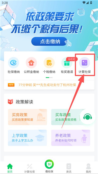 蚂蚁社保手机端
