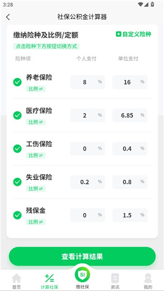 蚂蚁社保手机端