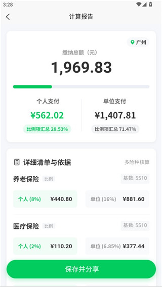 蚂蚁社保手机端