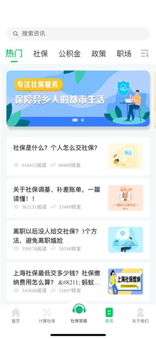 蚂蚁社保手机端