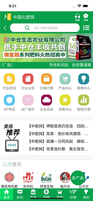 中国化肥网手机端