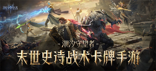 潮汐守望者ios版