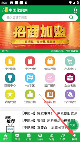 中国化肥网手机端