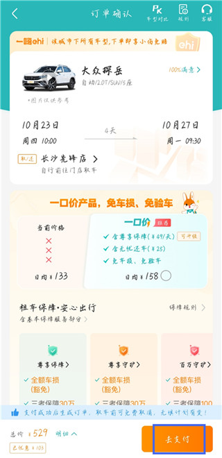 一嗨租车免费版