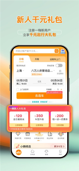 一嗨租车免费版