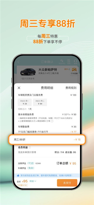 一嗨租车免费版