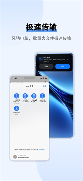 vivo互传下载安装