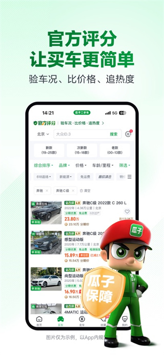 瓜子二手车app安卓版