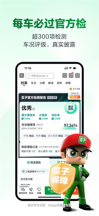 瓜子二手车app安卓版