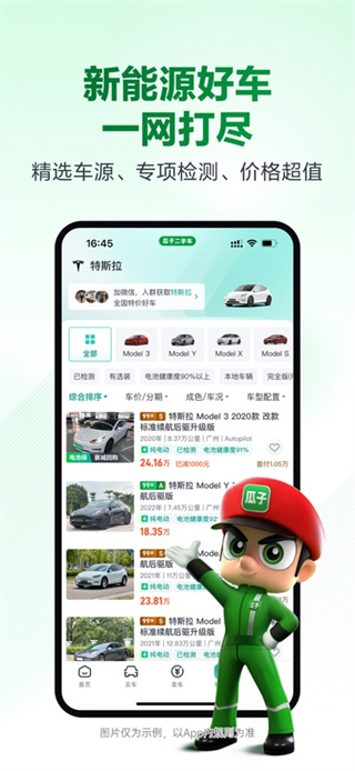 瓜子二手车app安卓版
