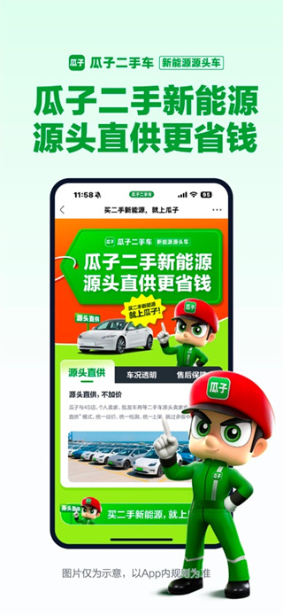 瓜子二手车app安卓版