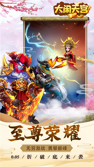 大闹天宫手游版