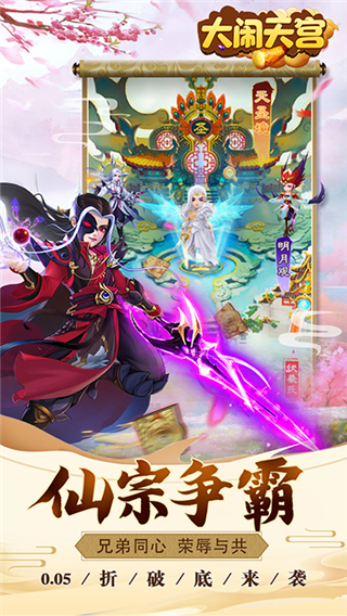 大闹天宫手游版