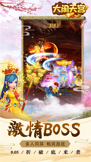 大闹天宫手游版