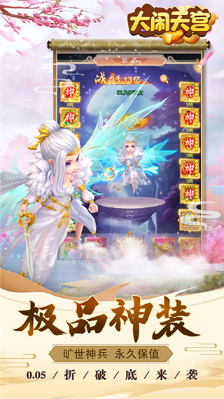 大闹天宫手游版