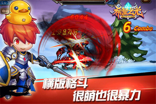 希望之光中文版